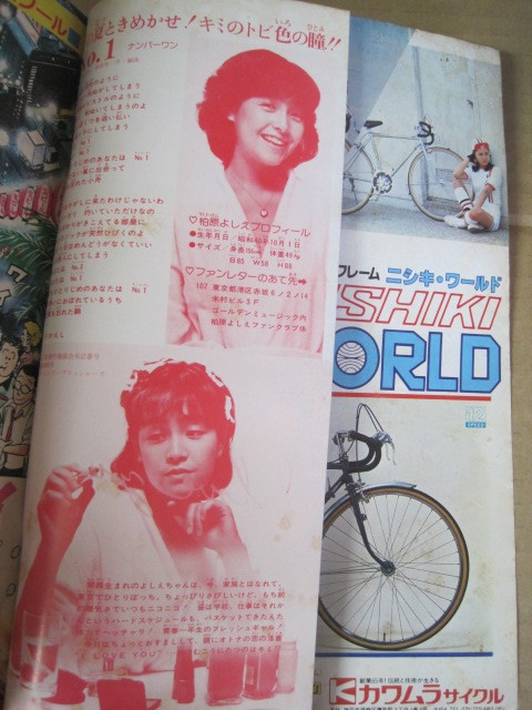 柏原芳恵 むっちり水着 付録カード『少年ジャンプ』1980年31号 ☆ 谷村