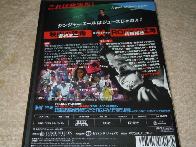 Dvd 水のないプール A Pool Without Water 内田裕也 原田芳雄 沢田研二 タモリ Mie 中村れい子 若松孝二 本編103分 特典映像 の落札情報詳細 ヤフオク落札価格情報 オークフリー スマートフォン版