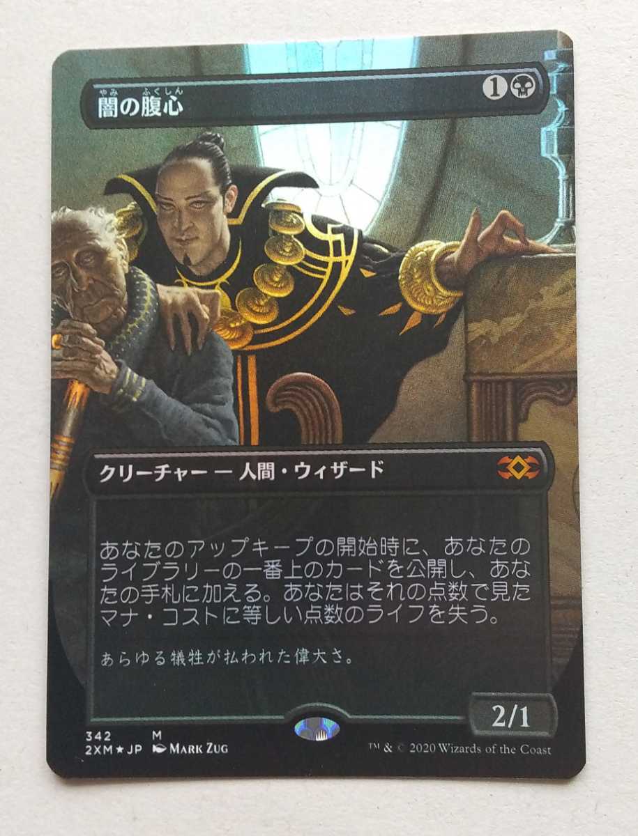 闇の腹心 4枚 （MTG 日本語版 闇の腹心 4枚セット）