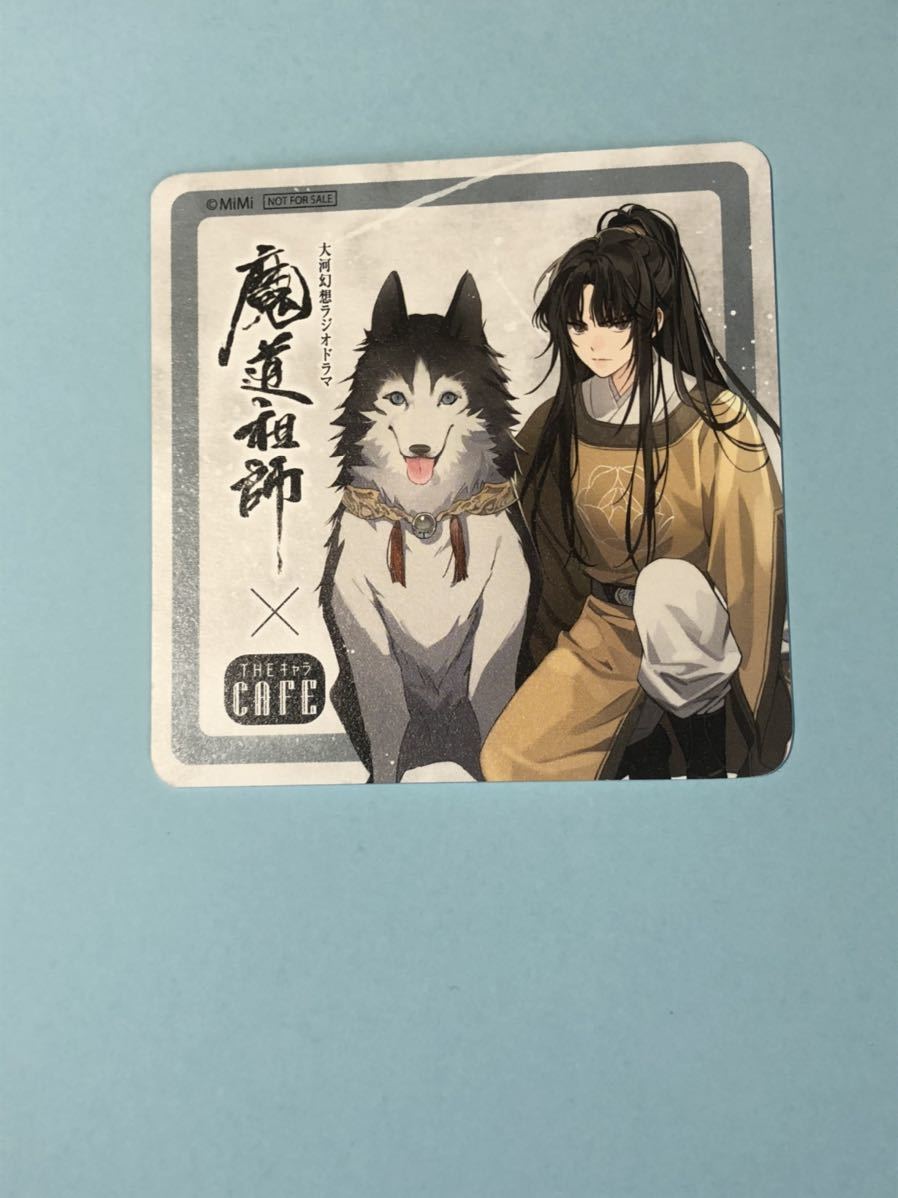 ⑥ 魔道祖師 2020 THEキャラカフェ 特典 コースター 金凌 新品オリジナルコースター/金凌 仙子/魏無羨 藍忘機/theキャラカフェ