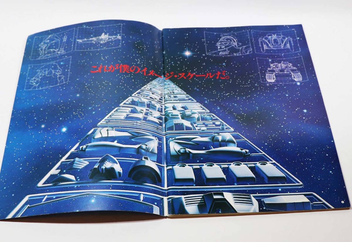 新品】1982 バンダイ プラモデル 商品カタログ☆商談会 見本市用非売品 