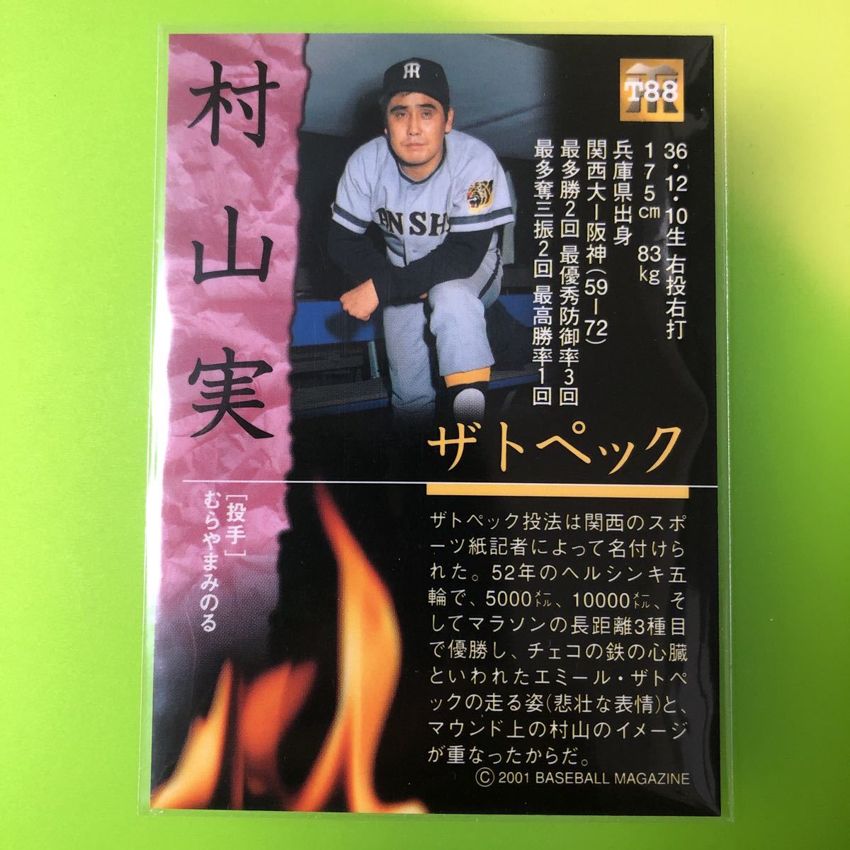 村山実 m 01 阪神タイガース リミテッド カード ザトペック の落札情報詳細 ヤフオク落札価格情報 オークフリー スマートフォン版