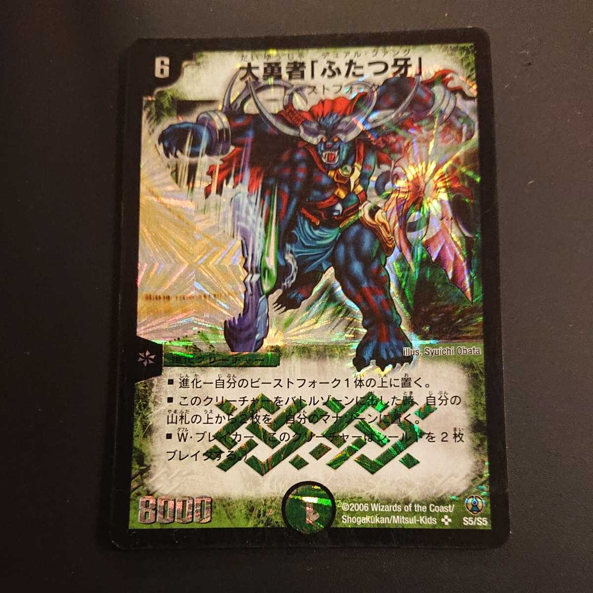 デュエル マスターズ 旧枠 大勇者 ふたつ牙 アルトアート イラスト違い スーパーレア の落札情報詳細 ヤフオク落札価格情報 オークフリー スマートフォン版