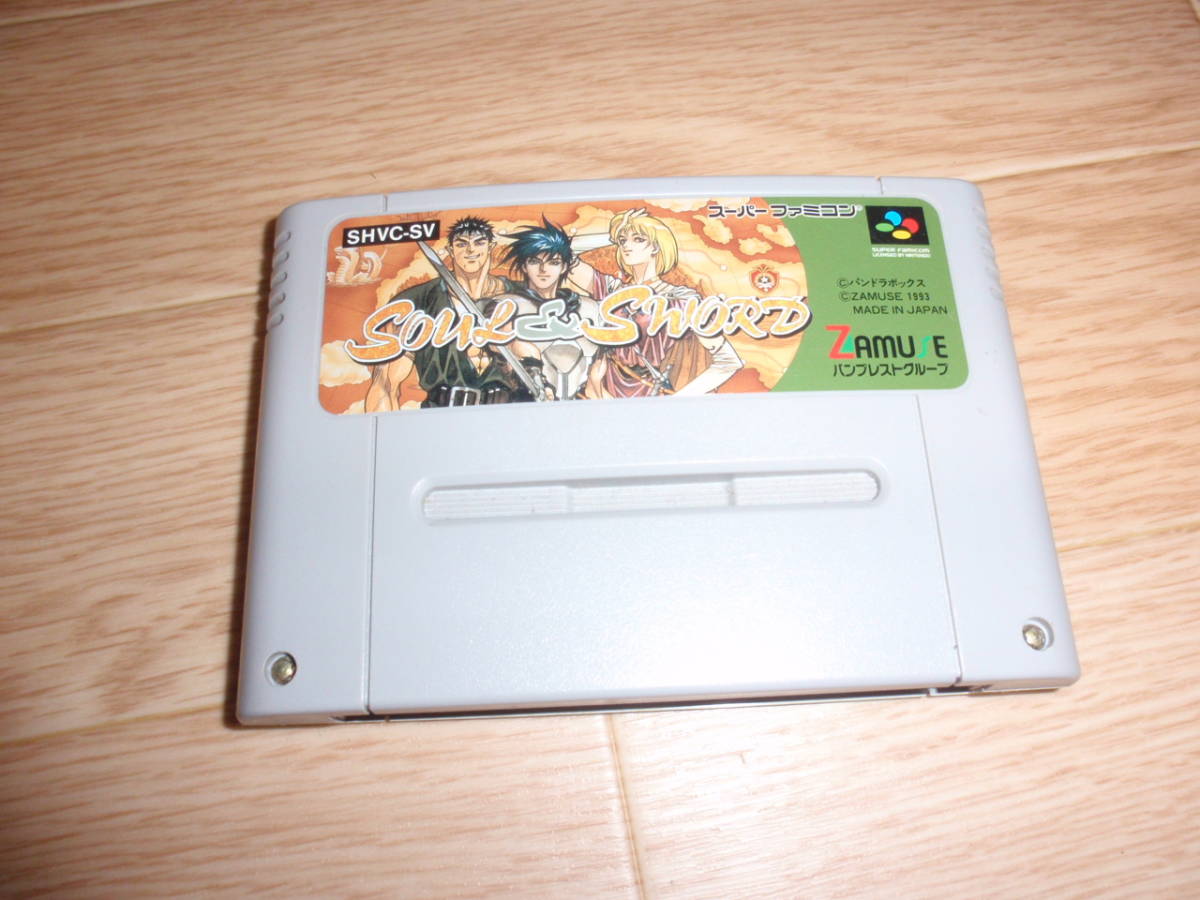 スーパーファミコンソフト ソウルアンドソード Soul Sword 起動確認済 の落札情報詳細 ヤフオク落札価格情報 オークフリー スマートフォン版