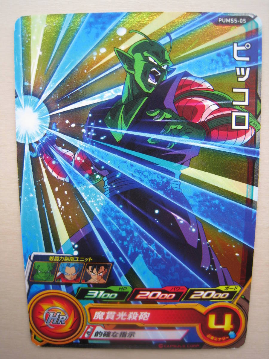 スーパードラゴンボールヒーローズ トランクス：未来 PUMS5-04