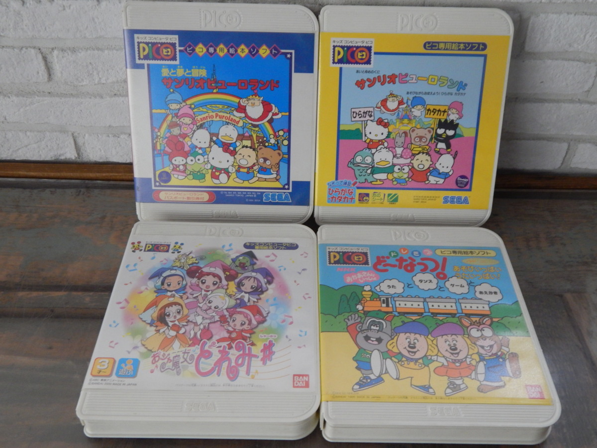 ○○○SEGA キッズコンピューター PICO ソフト 4本セット （現状品