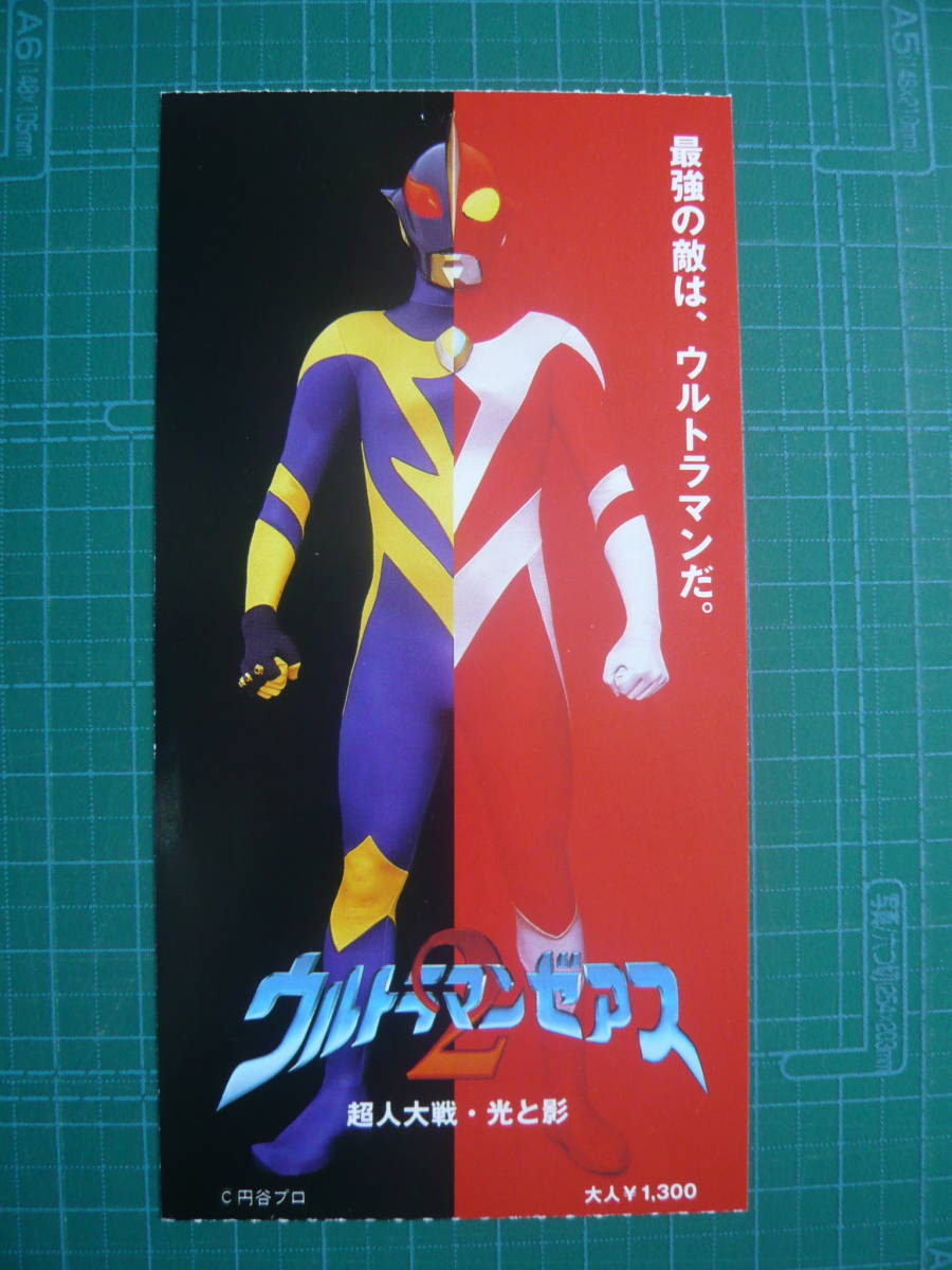 映画半券☆ウルトラマンゼアス2☆関口正晴 森次晃嗣の落札情報詳細