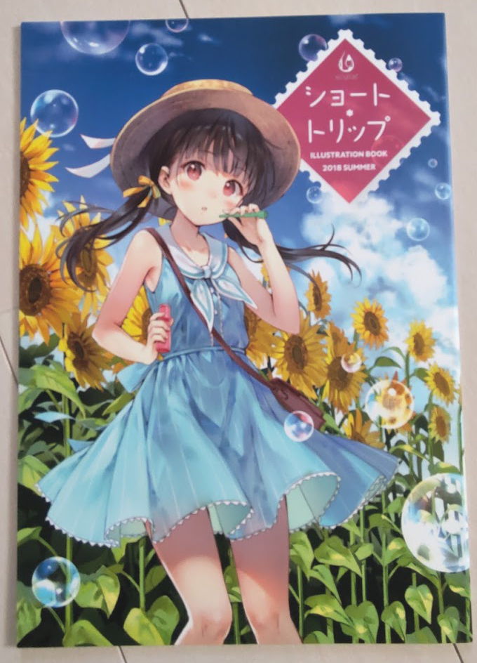 Ruinon フカヒレ フルカラーイラスト集 ショート トリップ の落札情報詳細 ヤフオク落札価格情報 オークフリー スマートフォン版 Ruinon フカヒレ フルカラーイラスト集 ショート トリップ の落札情報詳細 ヤフオク落札価格情報 オークフリー スマートフォン版