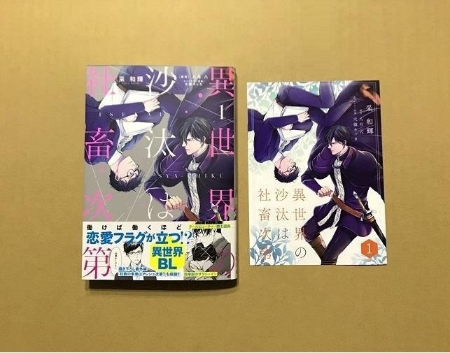 特典付き 異世界の沙汰は社畜次第 1 コミコミスタジオ特典リーフレット付き 采和輝 八月八 大橋キッカ の落札情報詳細 ヤフオク落札価格情報 オークフリー スマートフォン版 特典付き 異世界の沙汰は社畜次第 1 コミコミスタジオ特典リーフレット付き 采和輝 八月八 大橋キッカ の落札情報詳細 ヤフオク落札価格情報 オークフリー スマートフォン版