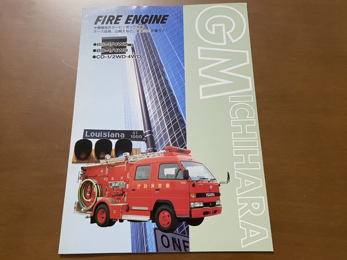 消防車 カタログ Gmいちはら ポンプ車 東京消防庁 横浜市消防局 大阪市消防局 の落札情報詳細 ヤフオク落札価格情報 オークフリー スマートフォン版
