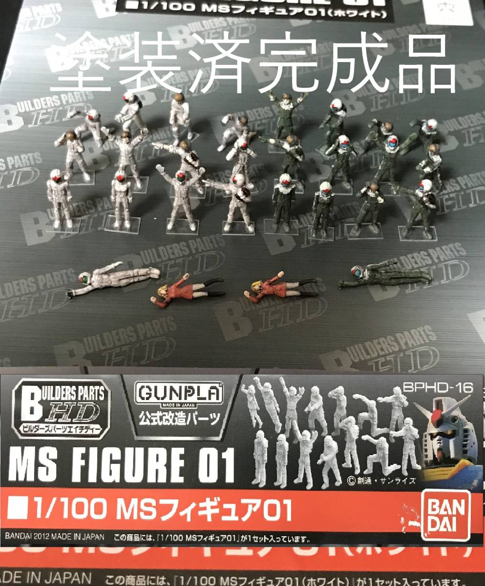 ビルダーズパーツHD 1/100 MSフィギュア01 塗装済完成品 ガンダム