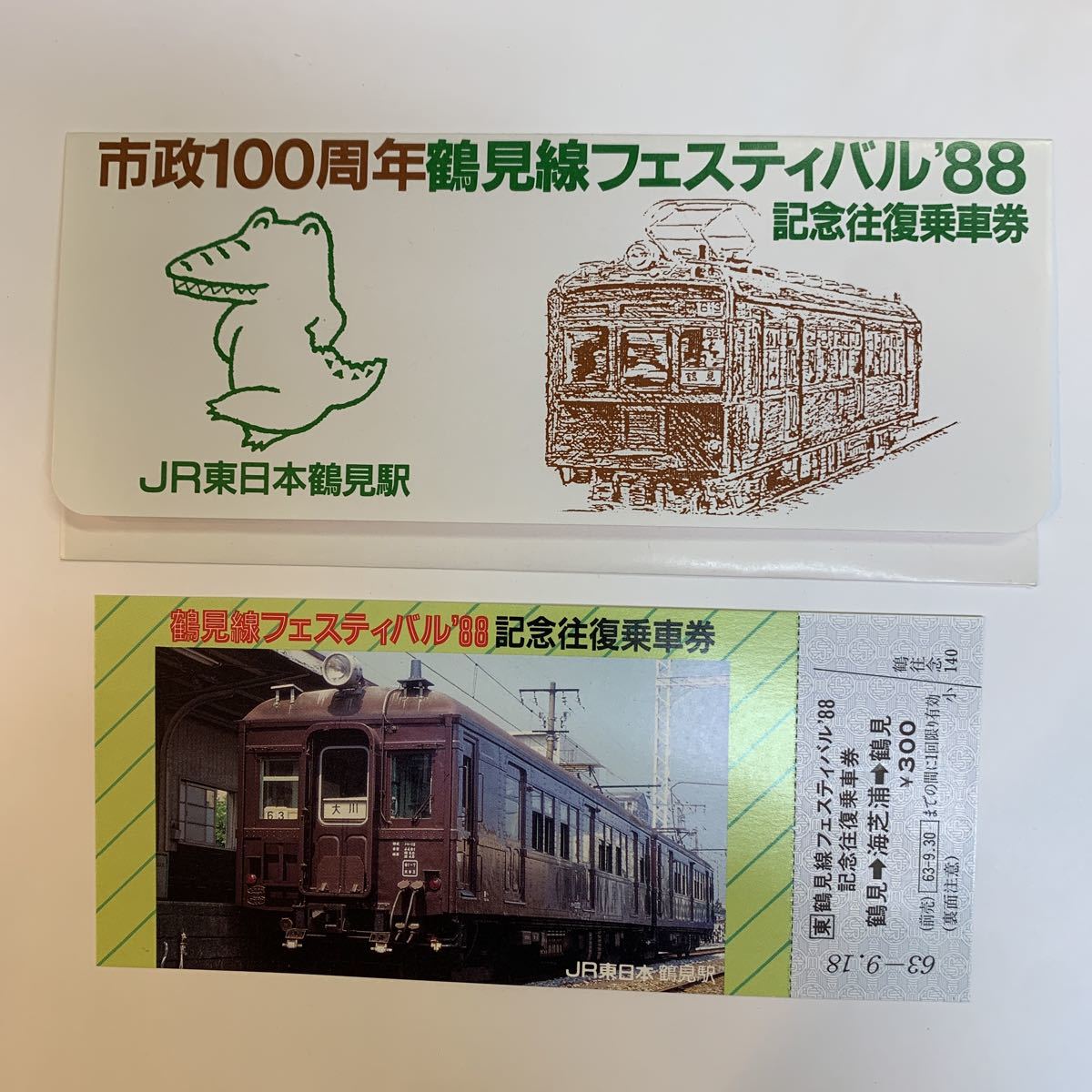 加悦鉄道線さようなら記念乗車券