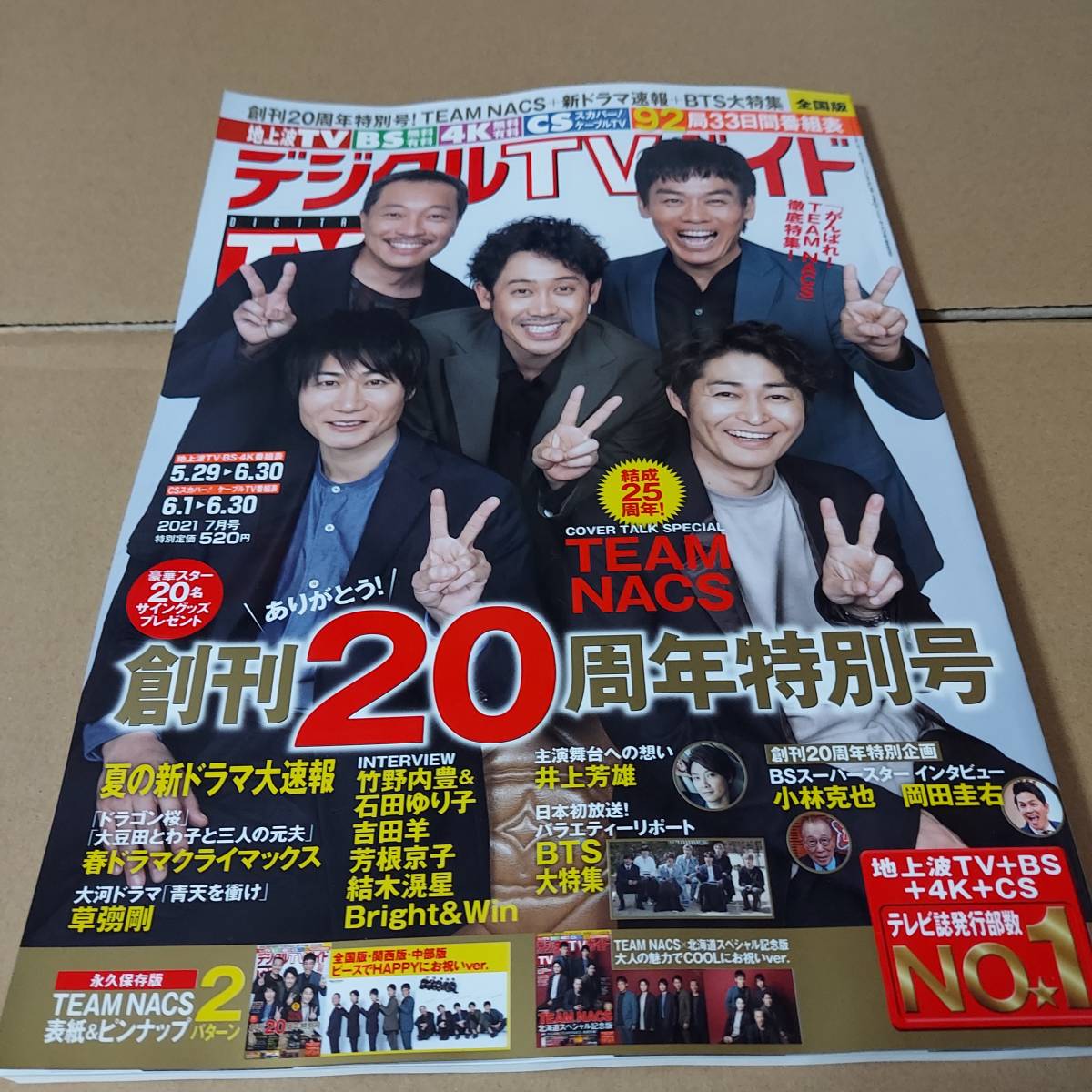 チームナックス 大泉洋 切り抜き　まとめ売り やや傷や汚れあり】TEAM NACS(大泉洋・保田顕・戸次重幸・音尾琢真