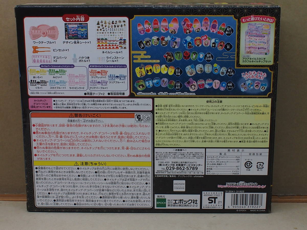新品 鬼滅の刃 アクアネイルスタジオ アクアビーズ 新品未開封品 の落札情報詳細 ヤフオク落札価格情報 オークフリー スマートフォン版