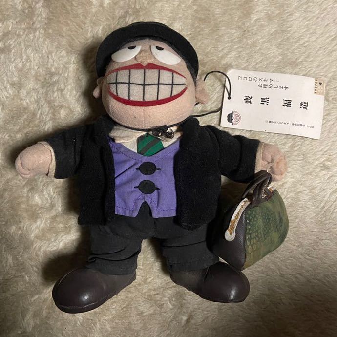 笑うせぇるすまん 喪黒福造 ぬいぐるみ 人形の落札情報詳細 - Yahoo