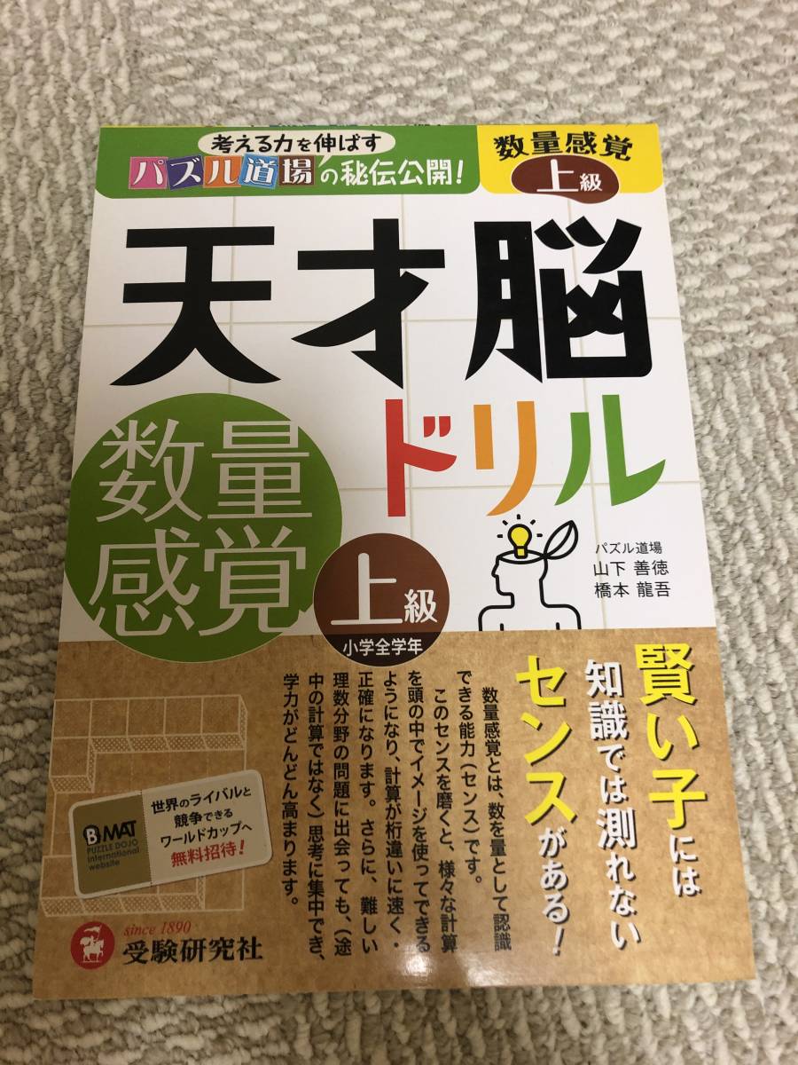 新品 新品 天才脳ドリル上級 数量感覚 空間把握 仮設思考 パズル道場 3冊セット 受験研究社 の落札情報詳細 ヤフオク落札価格情報 オークフリー スマートフォン版