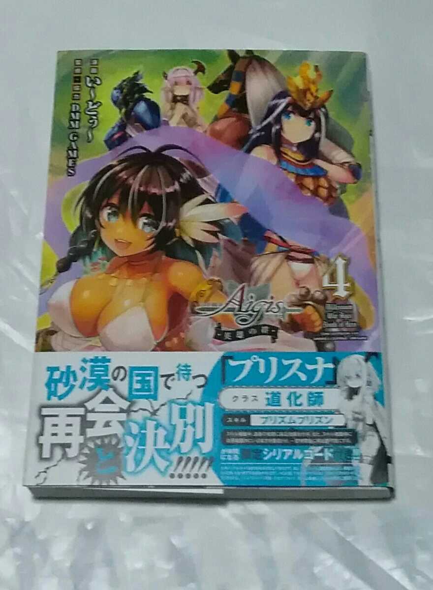 即決 千年戦争アイギス 英雄の絆 4巻 シリアルコード未開封 い どぅ プリスナ の落札情報詳細 ヤフオク落札価格情報 オークフリー スマートフォン版