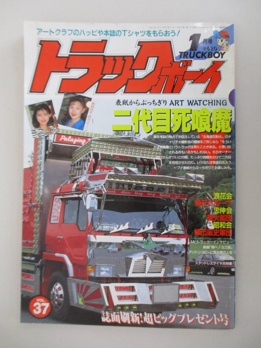 激レア】トラックボーイ 平成2年 まとめ 雑誌