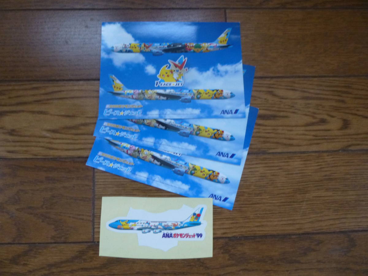 Ana 全日空 ポケモンピースジェット絵葉書3枚 ポケモンジェット 99ステッカー の落札情報詳細 ヤフオク落札価格情報 オークフリー スマートフォン版