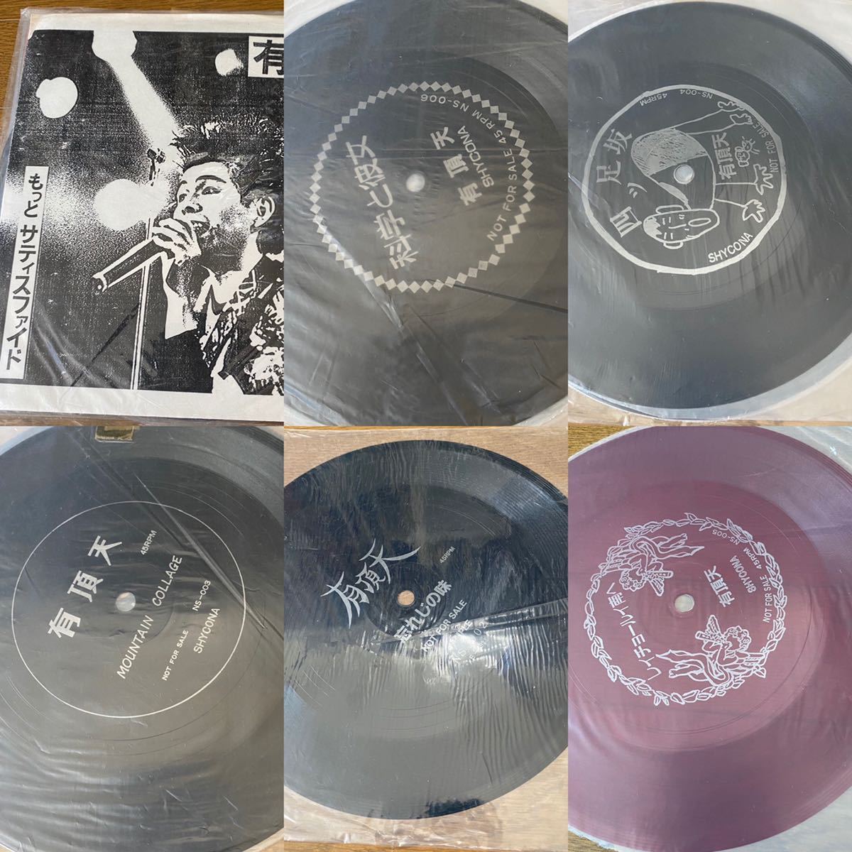 有頂天 もっとサディスファイド レコード セット 有頂天 もっとサディスファイド レコード セット