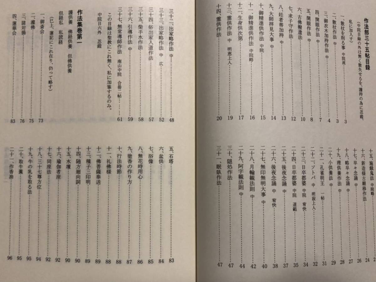 作法部 中院流 真言宗 密教