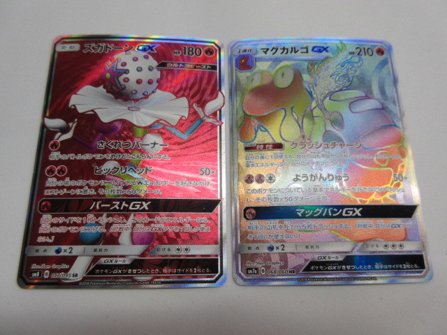ポケモンカード ポケカ 2枚セット ズガドーンgx マグカルゴgx Sr Hr の落札情報詳細 ヤフオク落札価格情報 オークフリー スマートフォン版