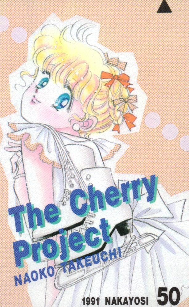 【中古】 Ｔｈｅチェリー・プロジェクト １/講談社/武内直子 Theチェリー・プロジェクト 1 (講談社コミックスなかよし