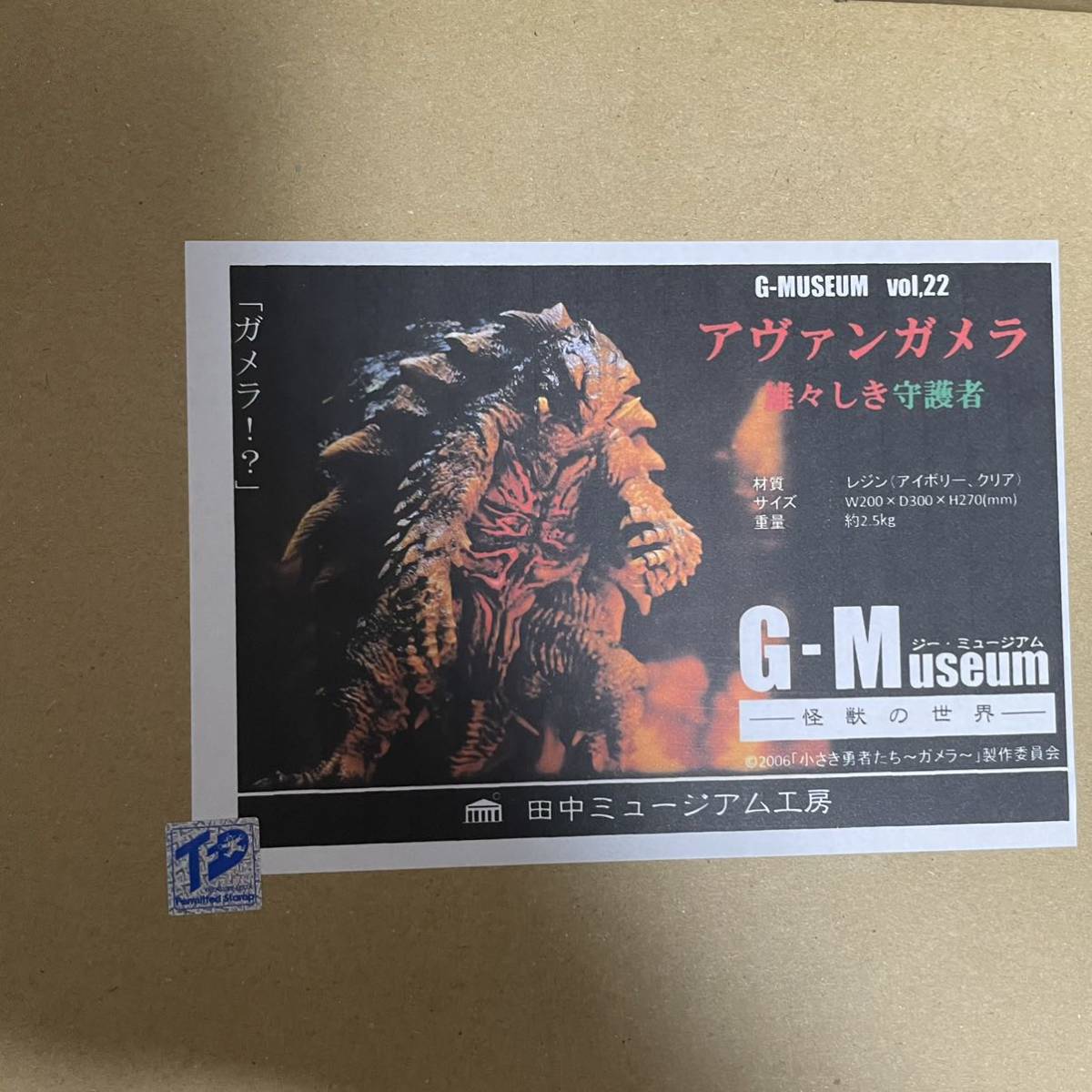 新品 定価販売 アヴァンガメラ 雄々しき守護者 Gamera 田中ミュージアム工房 トレフェスオンライン ガレージキット Tfo3 トレフェス の落札情報詳細 ヤフオク落札価格情報 オークフリー スマートフォン版