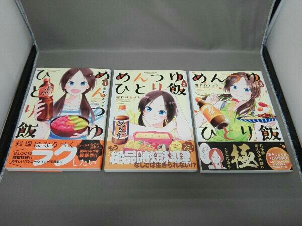 瀬戸口みづき めんつゆひとり飯 3巻セット の落札情報詳細 ヤフオク落札価格情報 オークフリー スマートフォン版