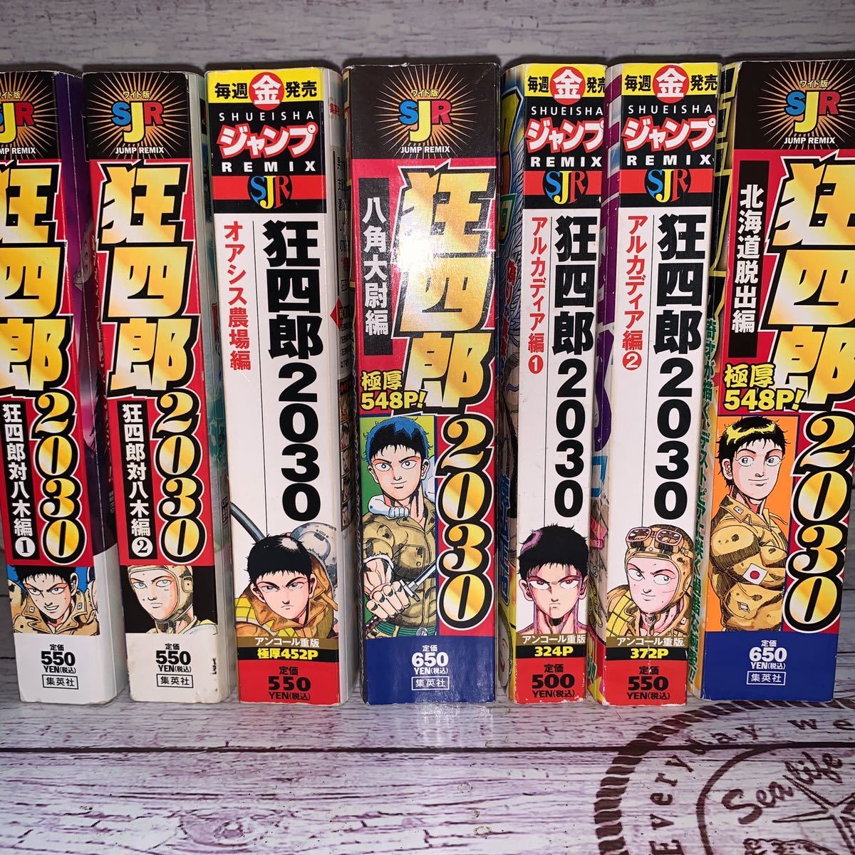 狂四郎2030 ジャンプリミックス版全巻セット