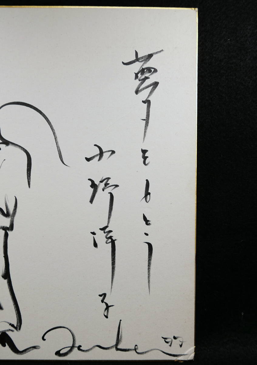□ジョンレノン オノヨーコ 直筆 イラスト サイン 色紙□ の落札情報