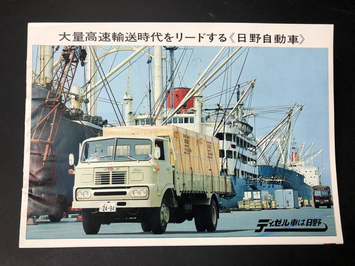 7560旧車カタログ/パンフ□レンジャーKM300型他□ 日野自動車
