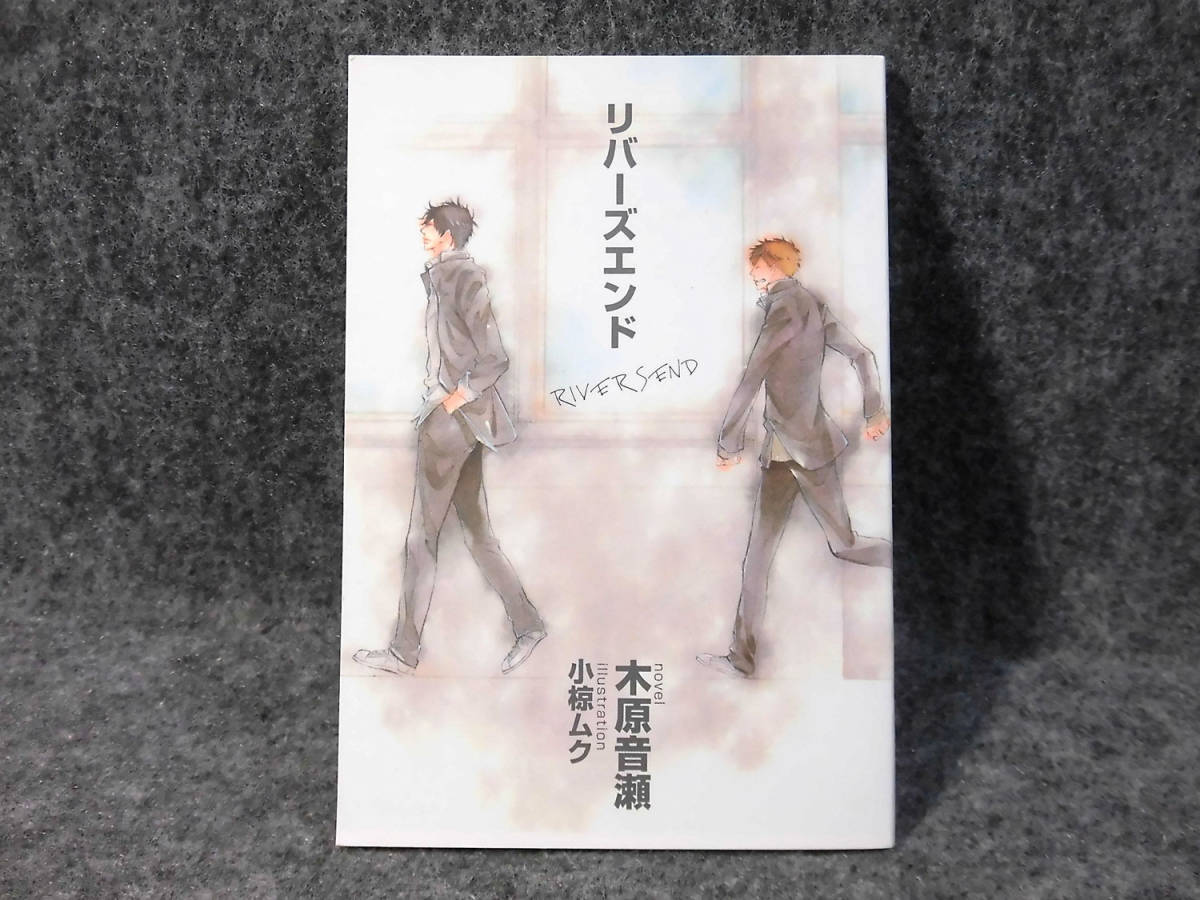 B 小冊子 木原音瀬 リバーズエンド Cab創刊号付録 1 7847 の落札情報詳細 ヤフオク落札価格情報 オークフリー スマートフォン版