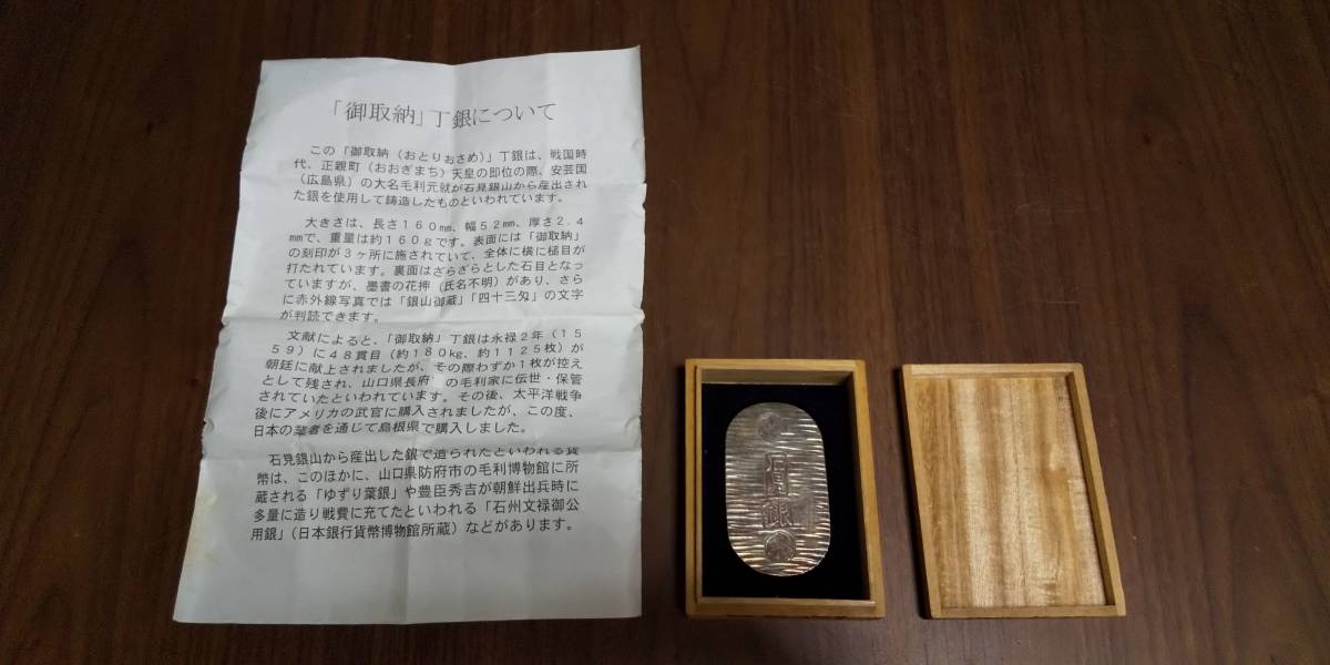 小判 純銀 銀貨 石見銀 世界遺産 丁銀（石見銀山世界遺産