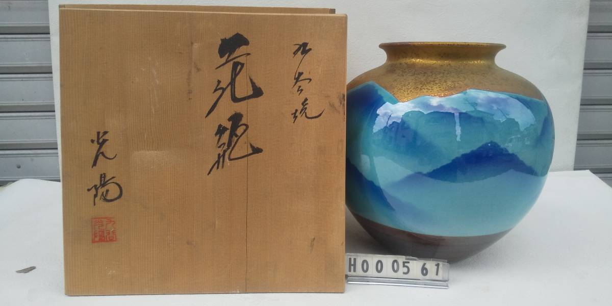 H000561 九谷焼 光陽 花瓶 壺の落札情報詳細 - Yahoo!オークション落札