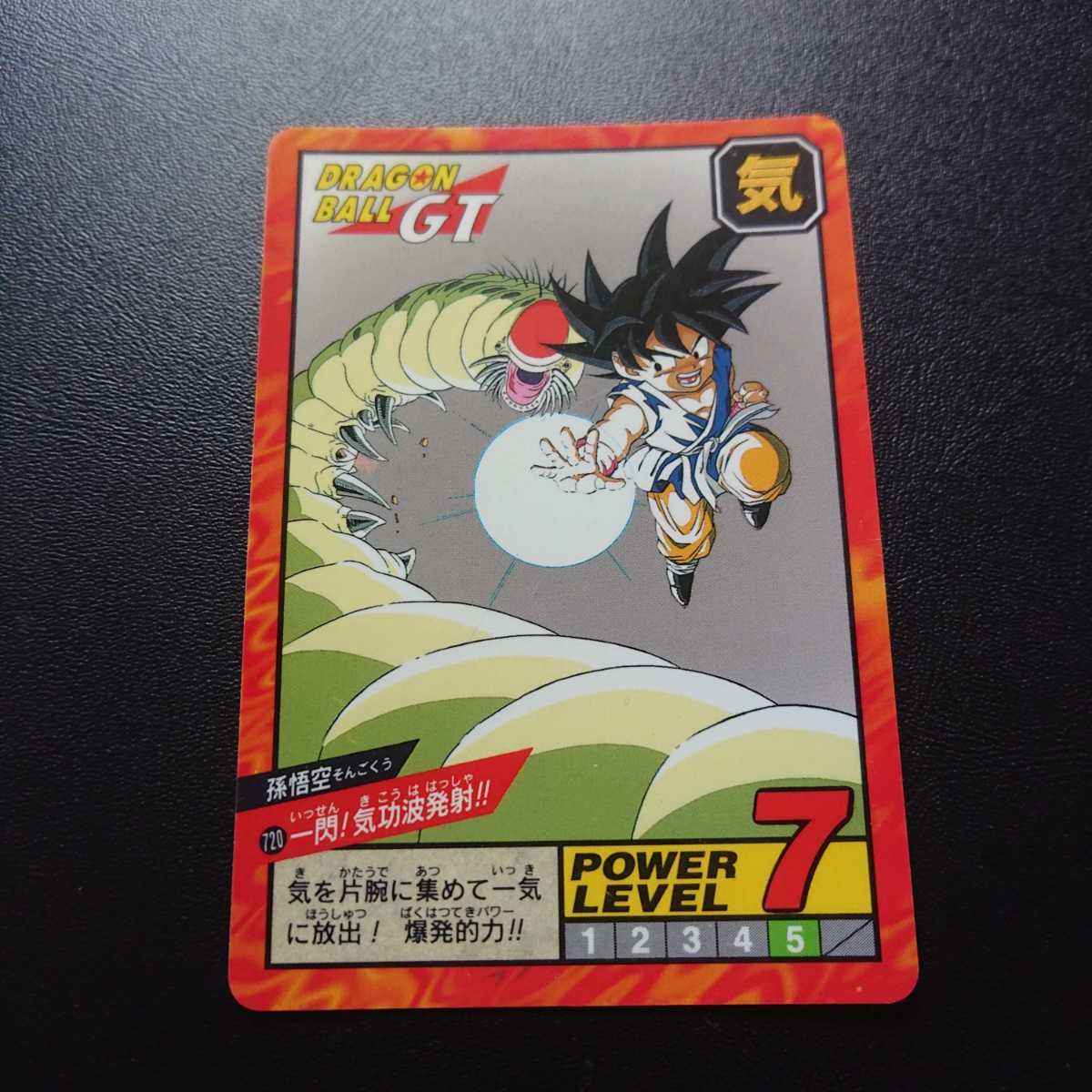 完全未剥がし品 ドラゴンボールgt カードダス スーパーバトル No 7 孫悟空 一閃 気功波発射 の落札情報詳細 ヤフオク落札価格情報 オークフリー スマートフォン版