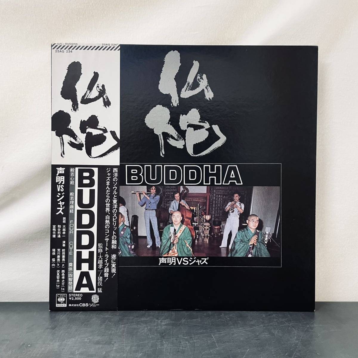 声明VSジャズ 仏陀 Buddha レコード 25AG 234 猪俣猛 前田憲男