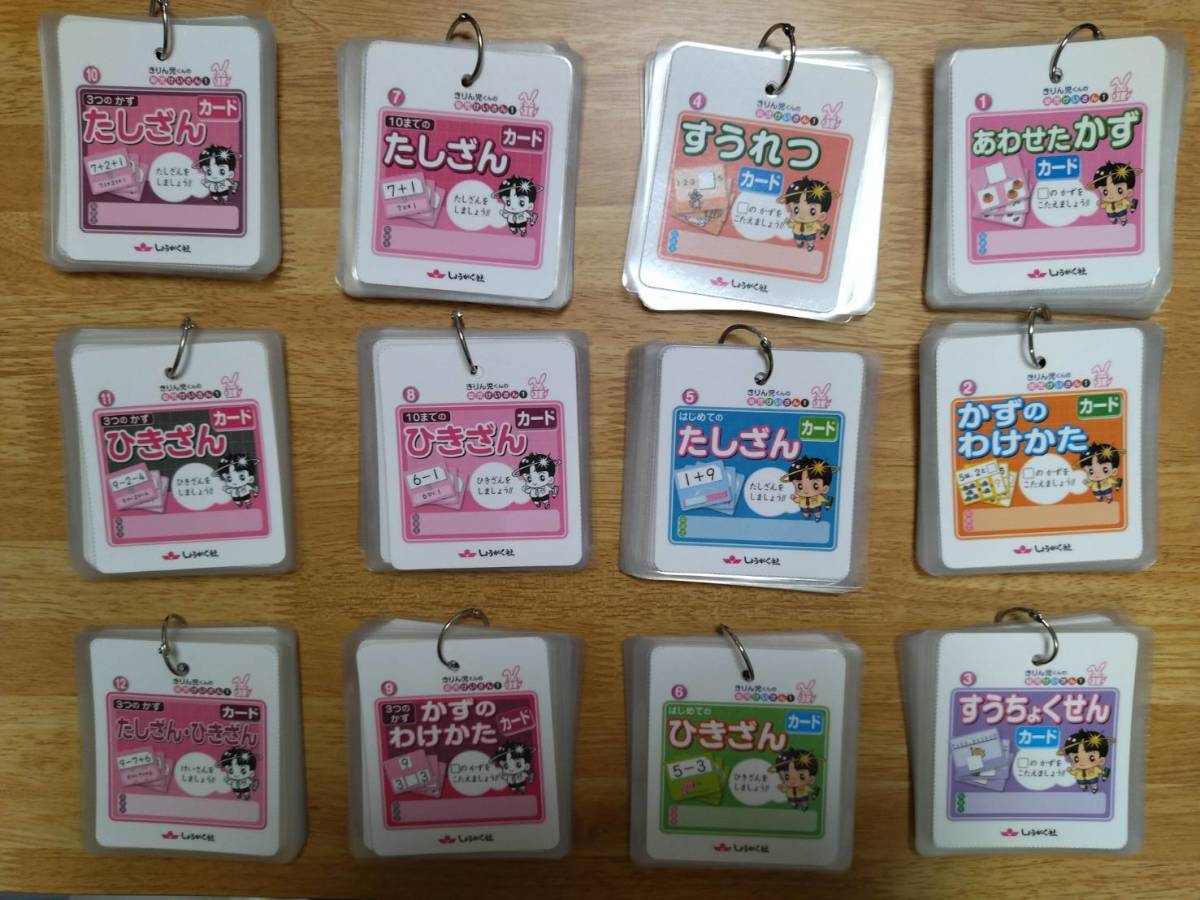 奨学社 きりん児くんのカード学習シリーズ（切り取り式） 計算カード①
