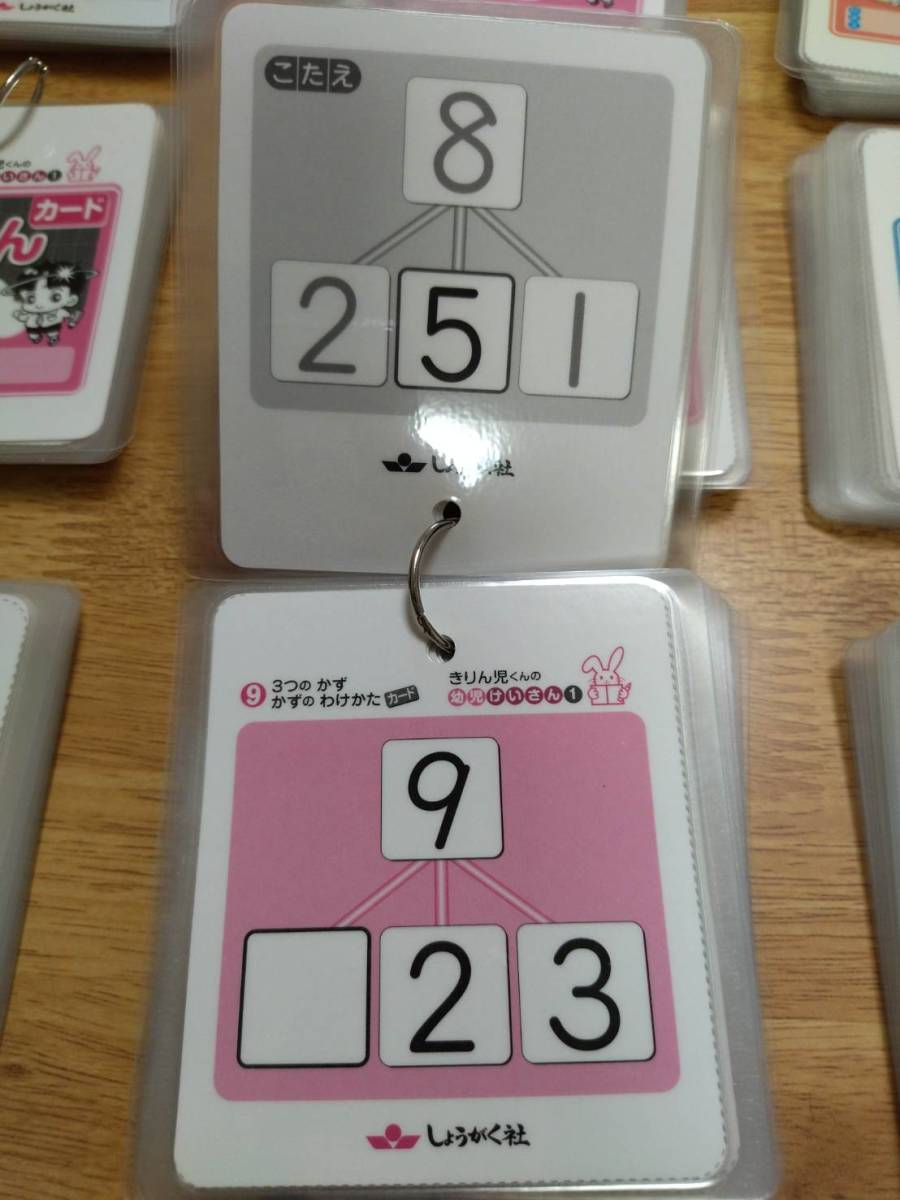 奨学社 きりん児くんのカード学習シリーズ（切り取り式） 計算カード①
