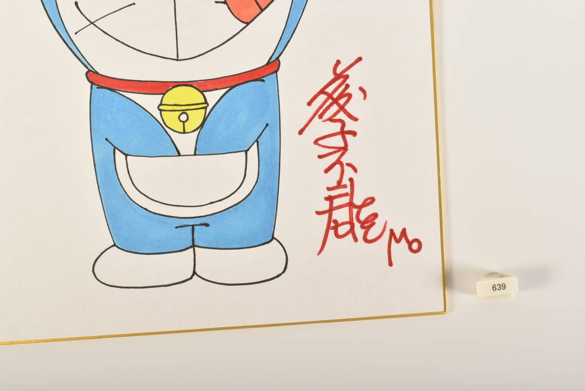 639 藤子・F・不二雄 カラー 色紙「ドラえもん」ポケットから