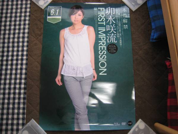新品 卯水咲流 森山綾乃 First Impression68 非売品大型ポスター の落札情報詳細 ヤフオク落札価格情報 オークフリー スマートフォン版