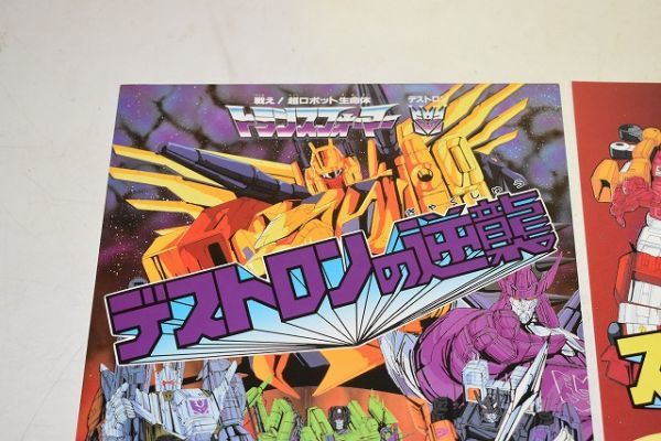 中古】8B75☆当時物 旧タカラ トランスフォーマー チラシ カタログ