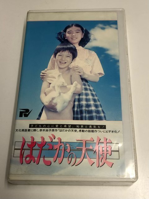 傷や汚れあり】izu◇中古◇VHS はだかの天使 レンタルアップ ビデオ