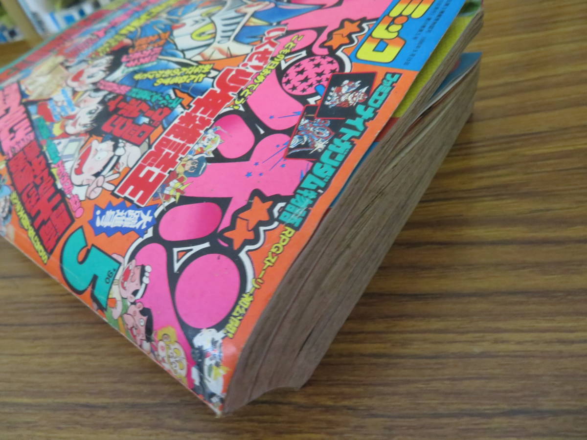 コミックボンボン1990年5月号 コミックボンボン1990年5月号 元祖SDガンダムカードダスミニ四駆