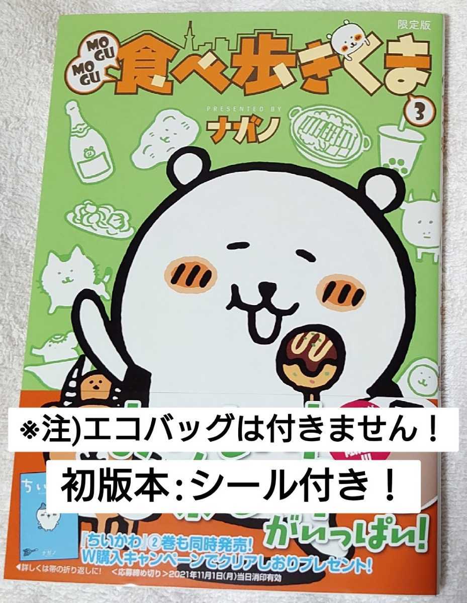 未使用 未読品 初版本限定シール付きコミックのみ Mogumogu 食べ歩きくま 3巻 ナガノ モーニング 自分ツッコミくま もぐらコロッケ 最終巻 の落札情報詳細 ヤフオク落札価格情報 オークフリー スマートフォン版