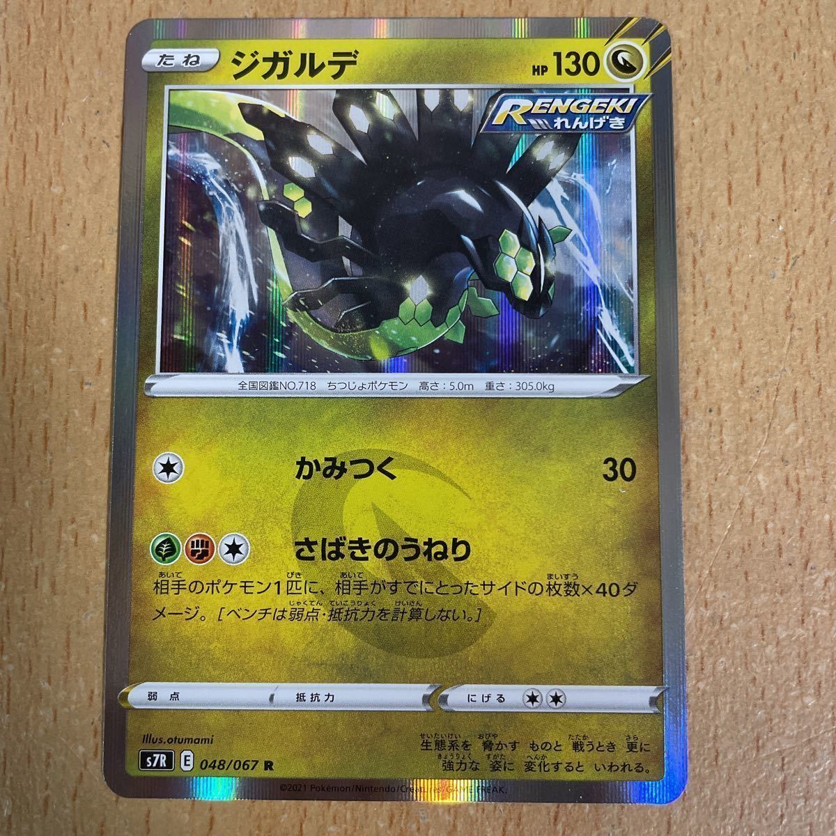 ジガルデ ポケモンカードの最近30日の オークション落札価格一覧 オークフリー スマートフォン版 ジガルデ ポケモンカードの最近30日の オークション落札価格一覧 オークフリー スマートフォン版