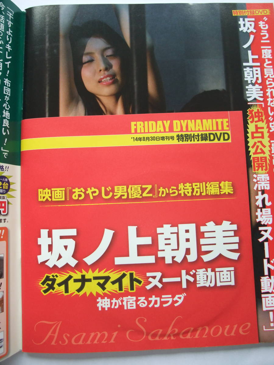 FRIDAY Flash 付録DVD24枚まとめ売り　坂ノ上朝美　壇蜜　沢口愛華 未使用】美本 付録DVD未開封 史上最高のカラダ 坂ノ上朝美 独占濡れ場