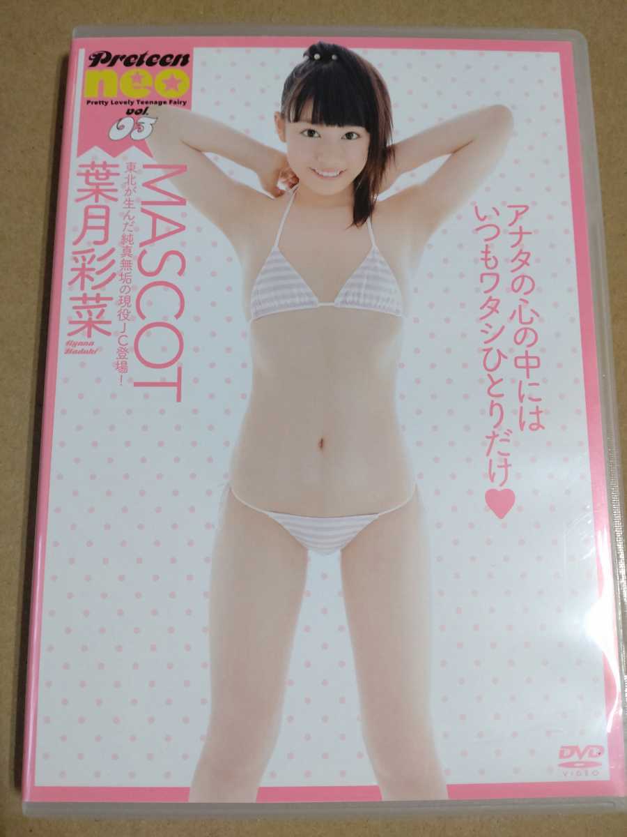 葉月彩菜　水着 MASCOT 葉月彩菜