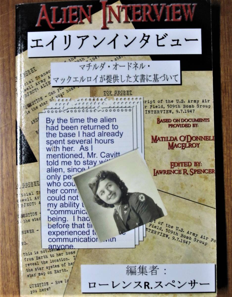 やや傷や汚れあり】エイリアンインタビュー（リーダーズエディション