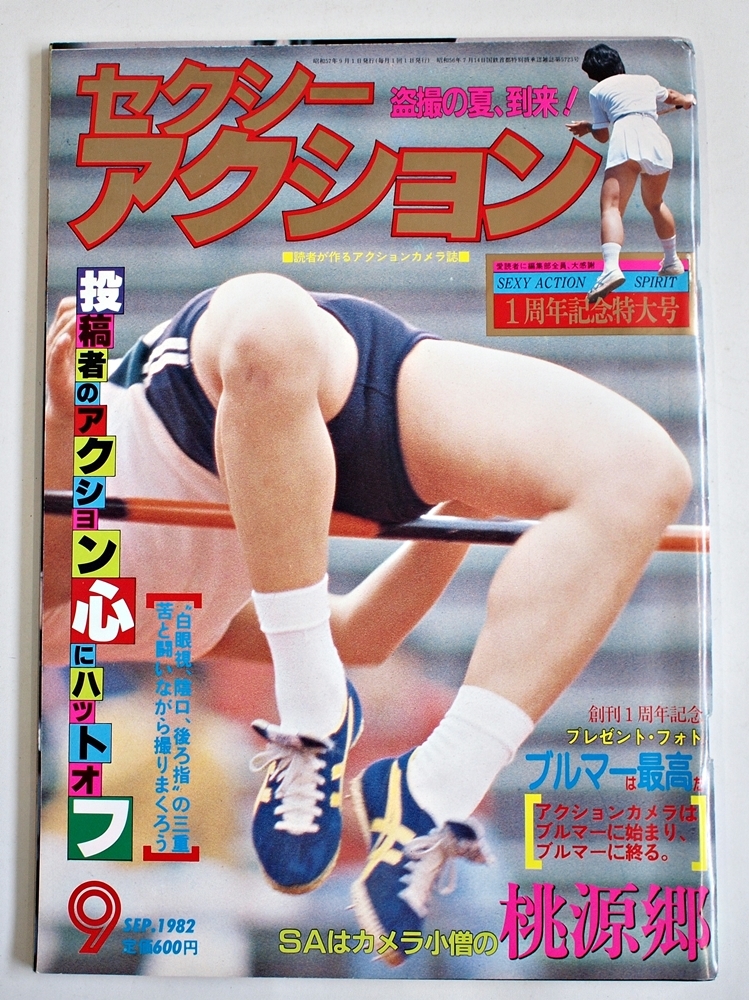 セクシーアクション 1990年9月号